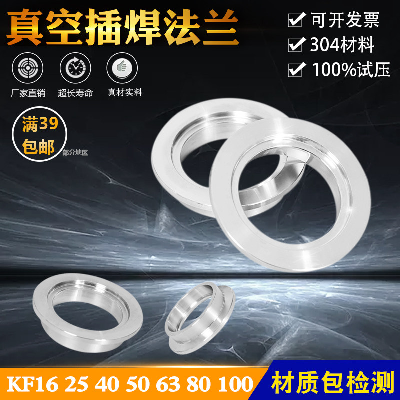 304不锈钢KF真空内焊法兰 承插式接头焊环 开孔盲板法兰 KF16 25