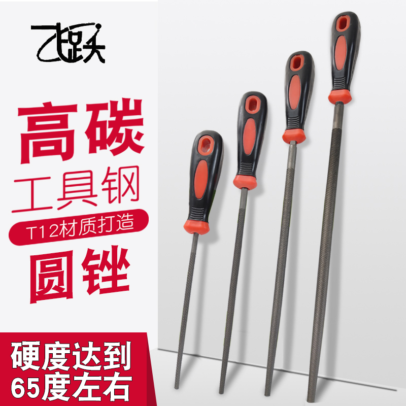 飞跃锉刀打磨锉刀钢锉金属 锉刀木工粗中细齿圆形锉刀挫刀小锉刀