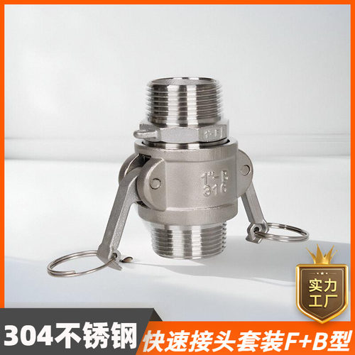 304不锈钢双外丝快速接头套装f+b型扳把式卡扣水管油管螺纹快接头