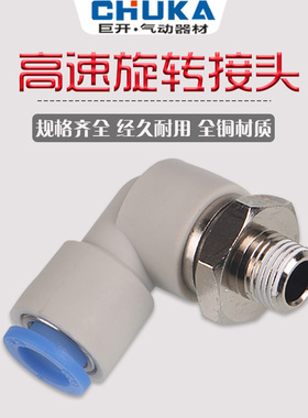 气动高速旋转接头PL8-02 NRL6-01 KSL10-03弯头12-04轴承旋转接头