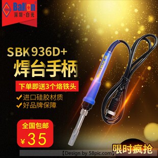 深圳白光原装 焊台手柄SBK907B 942 E恒温洛铁936电烙铁6孔 936