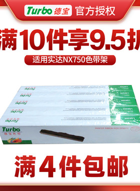 【德宝NX500色带】适用实达NX300 NX750 NX510 BP650K针式打印机