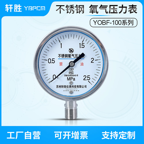 YO100BF 氧气不锈钢压力表 高纯度管道管路 不锈钢氧压压力表