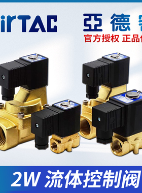 亚德客原装电磁水阀流体控制阀2W150 2W15015B/2W20020B/2W25025