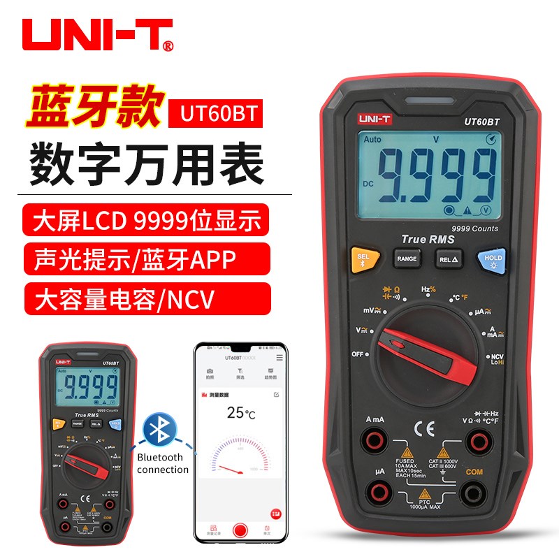 优利德UT60BT高精度防烧数字万用表维修电工数显9999位蓝牙搭配