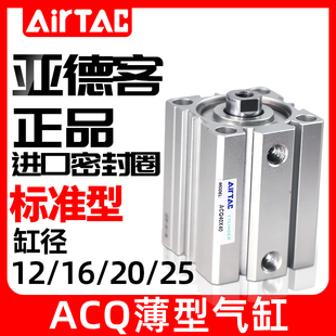 25X10X15X20X25X30X35 40X45X50B 亚德客气动薄型气缸ACQ12