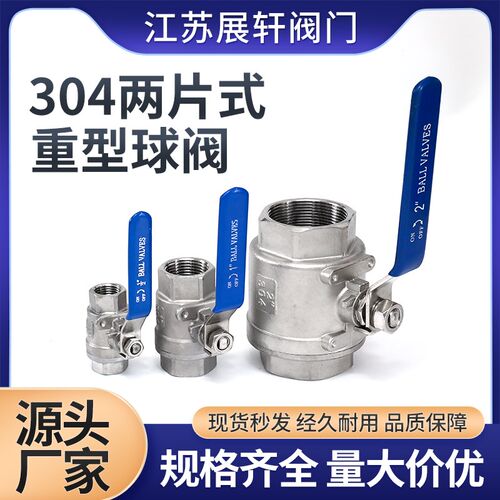 304不锈钢二片式球阀 国标重型两片式内螺纹丝扣 4分开关阀门DN15