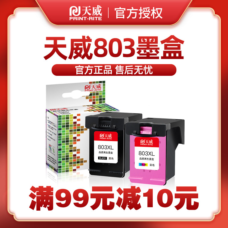 适用原装HP803XL 惠普803XL墨盒 2312 1112 2131 1111喷墨打印机