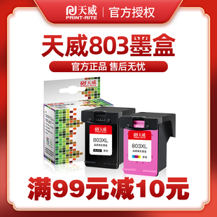 适用原装HP803XL 惠普803XL墨盒 2312 1112 2131 1111喷墨打印机