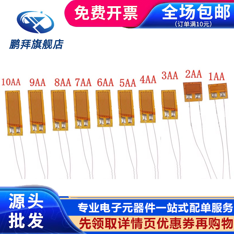 精度电阻式应变片 BF350/120-3AA~10AA压力传感器应变计