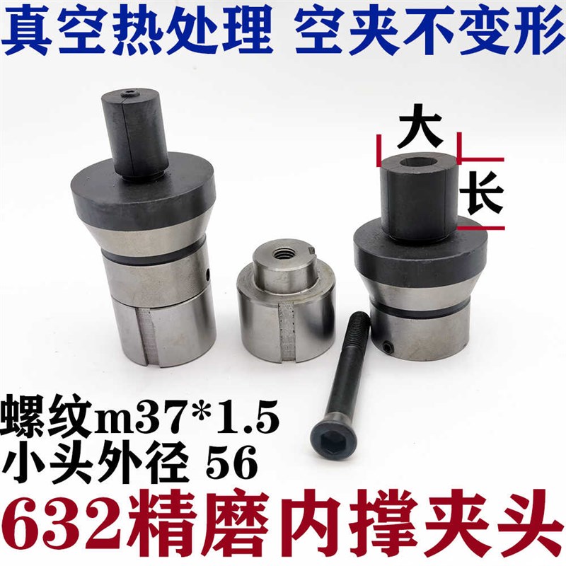 数控机床632内撑夹头内涨 内胀 内撑夹具 数控仪表自动夹头