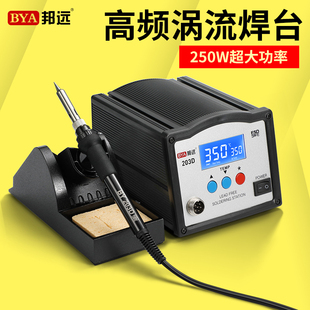 邦远BY208D超大功率250W高频焊台智能调温电烙铁双数显快速升温