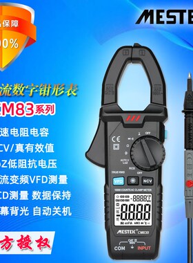 MESTEK迈斯泰克CM83BACD精度交流数显钳形电流表数显万能电工表