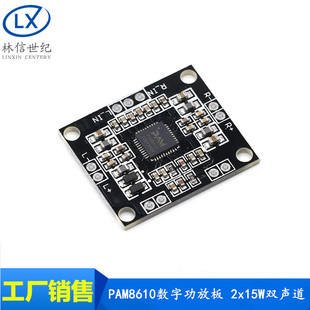 D类 立体声 大功率功放板 2x15W双声道 PAM8610数字功放板模块