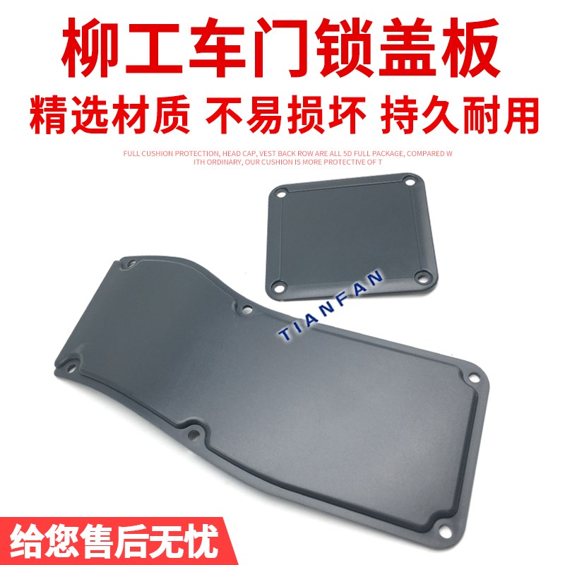 挖掘机配件柳工LG906D 9055E 906E 908D门锁盖驾驶室门连接盖板