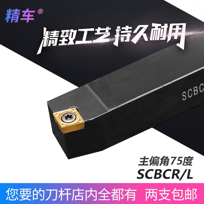 数控车刀杆75度车外圆菱形SCBCR2020K12/2525M09机夹车刀车床刀具