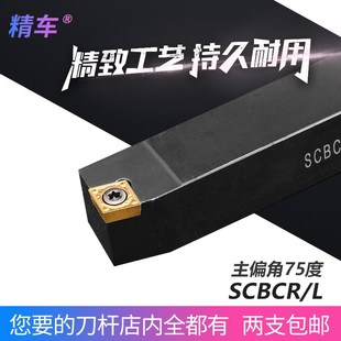 数控车刀杆75度车外圆菱形SCBCR2020K12 2525M09机夹车刀车床刀具