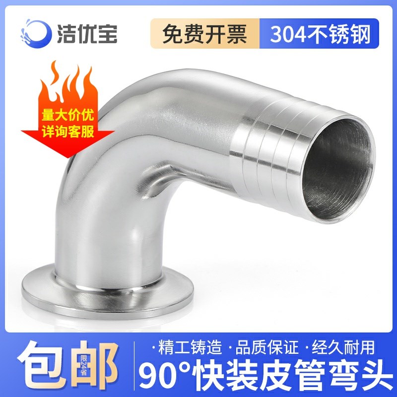 304不锈钢90度快装皮管接头宝塔弯头卡箍式软管皮管弯头管连接件