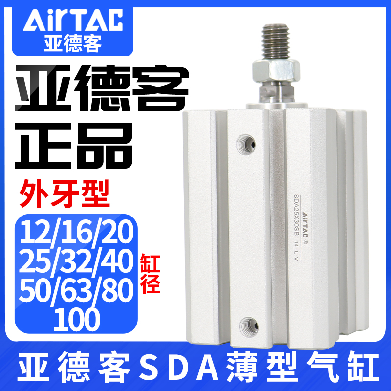 亚德客外牙薄型气缸SDA12X16X20X25X32X40X50X63X80X100X10*16*20