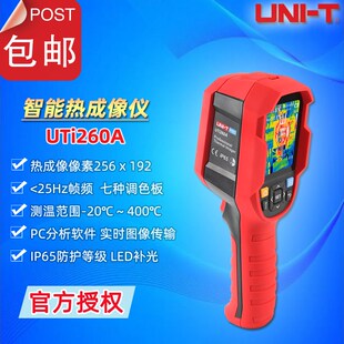 优利德UTi260A清红外热成像仪汽车马达可视巡检测温 400