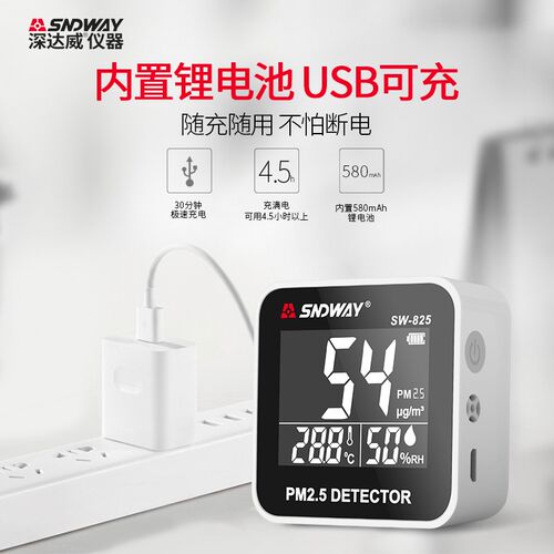 深达威PM2.5空气质量检测仪雾霾检测仪粉尘颗粒监测SW-825