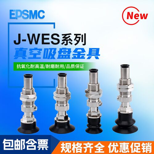 J-WES26/WES27 J-WET36/WET37 怡合达机械手真空吸盘金具 已售 0