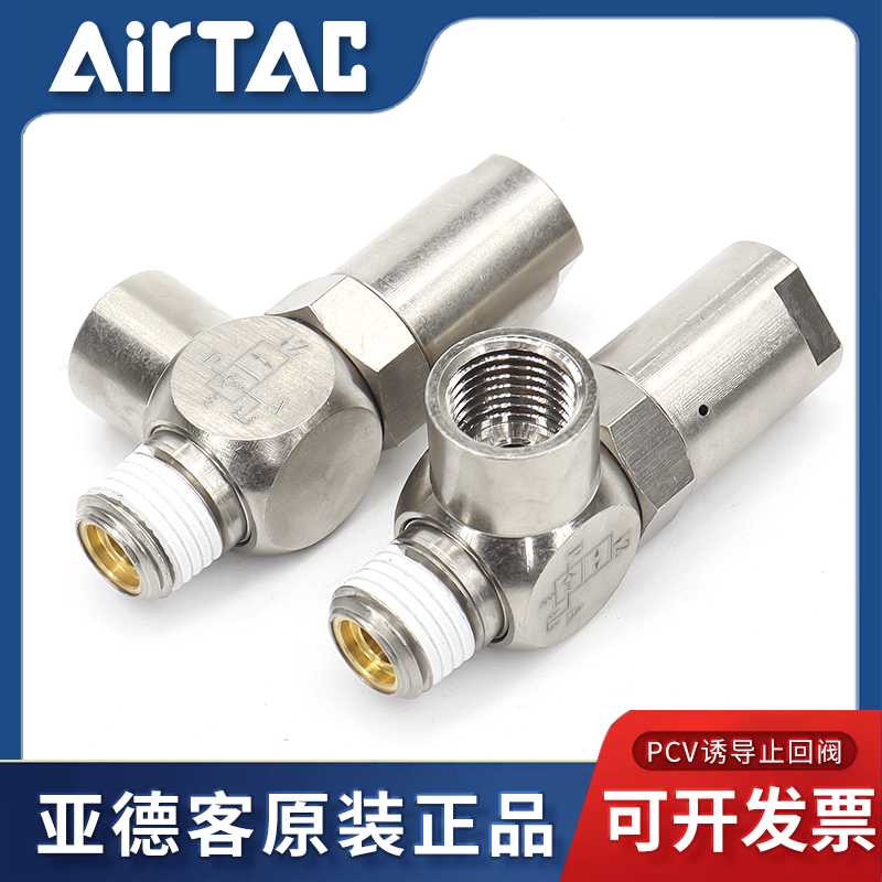 AirTAC原装亚德客诱导止回阀 定位安全阀 PCV-06/08/10/15-F-G