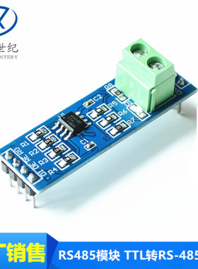 MAX485RS485模块 TTL转RS-485模块 TTL转485