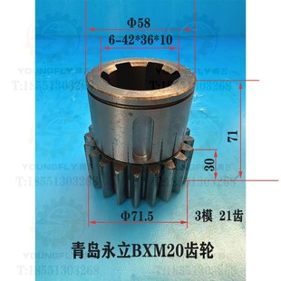 青岛永立重型机床BXM20内花键21齿齿轮