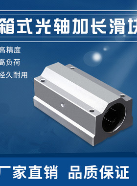 直线轴承座 箱式光轴加长滑块 SC30 SC35 SC40 SC50LUU促销