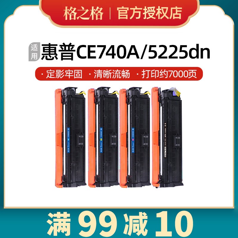 格之格CE740A硒鼓适用惠普HP307A粉盒CP5225DN 5225 5225N CP5220