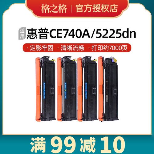 格之格CE740A硒鼓适用惠普HP307A粉盒CP5225DN 5225 5225N CP5220