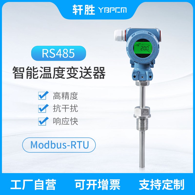 PCT480 工业型数显温度传感器 RS485 Modbus RTU 数显温度变送器