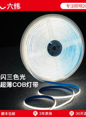 无频闪220V三色裸板COB灯带自粘双色调光线形灯铝槽双眼皮吊顶LED