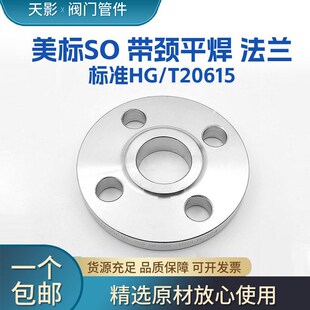 304316L美标不锈钢法兰HG 09带颈平焊SO法兰ANSLB16.5锻造 T20615