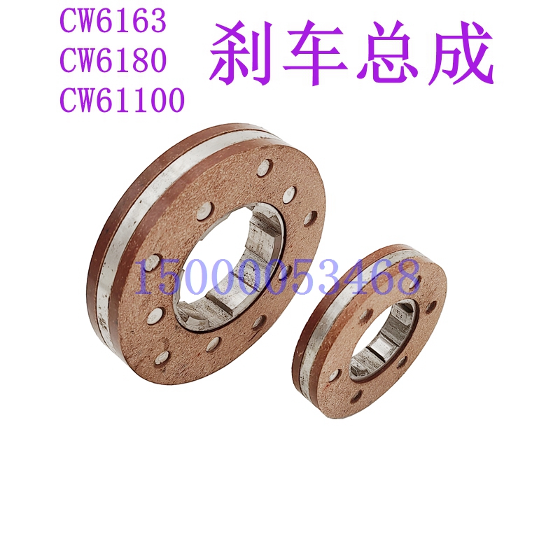 沈阳大连兰州福州星火安阳CW6180 6163 CW1100车床刹车总成刹车片