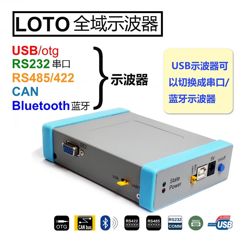 LOTO全域示波器/串口/蓝牙示波器OSCU02