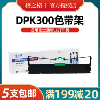 适用富士通DPK800 DPK300 DPK700 DPK750 DPK200 DPK500色带框/芯