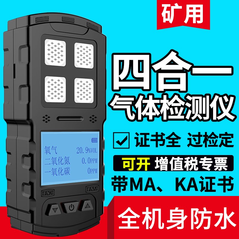 矿用四合一气体检测仪便携式防爆CD3CD4多参数报警器三合一煤矿用