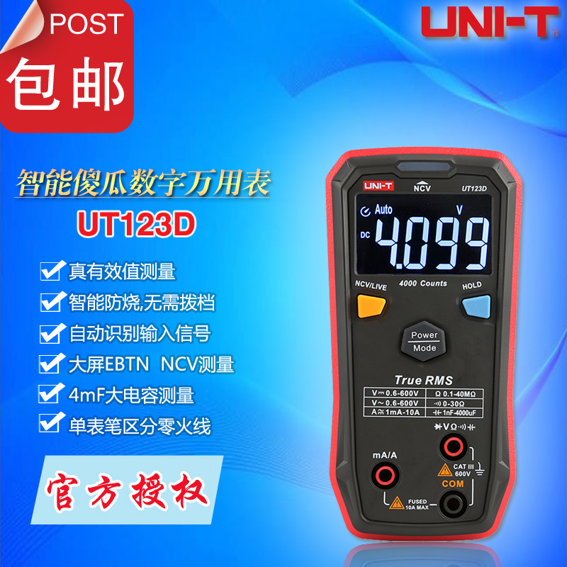 优利徳UT123D智能全自动傻瓜式数字万用表精度真有效电工维修表