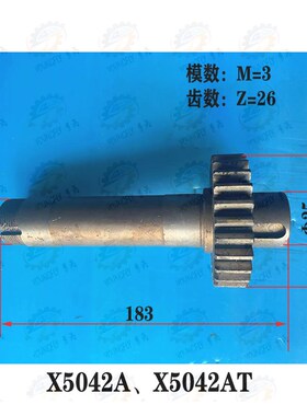 安徽蚌埠晶菱 上海四机X53T X63WT X5042AT X6142AT铣床齿轮轴