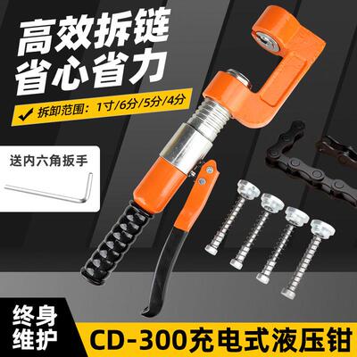 液压拆链器多功能链条截