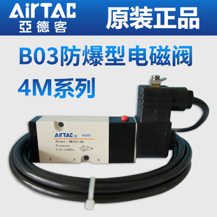 220 4M210 310 320 08CFB092B 原装 亚德客AIRTAC防爆电磁阀B03