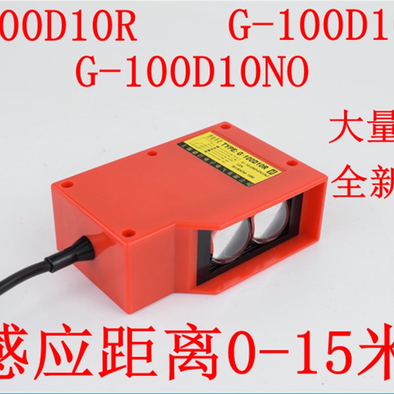 鼎巨电子电气 光电开关漫反射红外线电眼汽车人体传感器G-100D10R