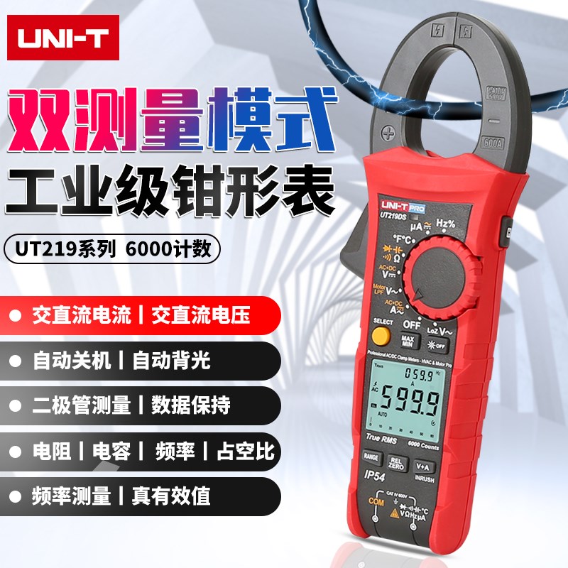 优利德UT219DS钳形表工业级双测量模式交直流电流真有效值背光