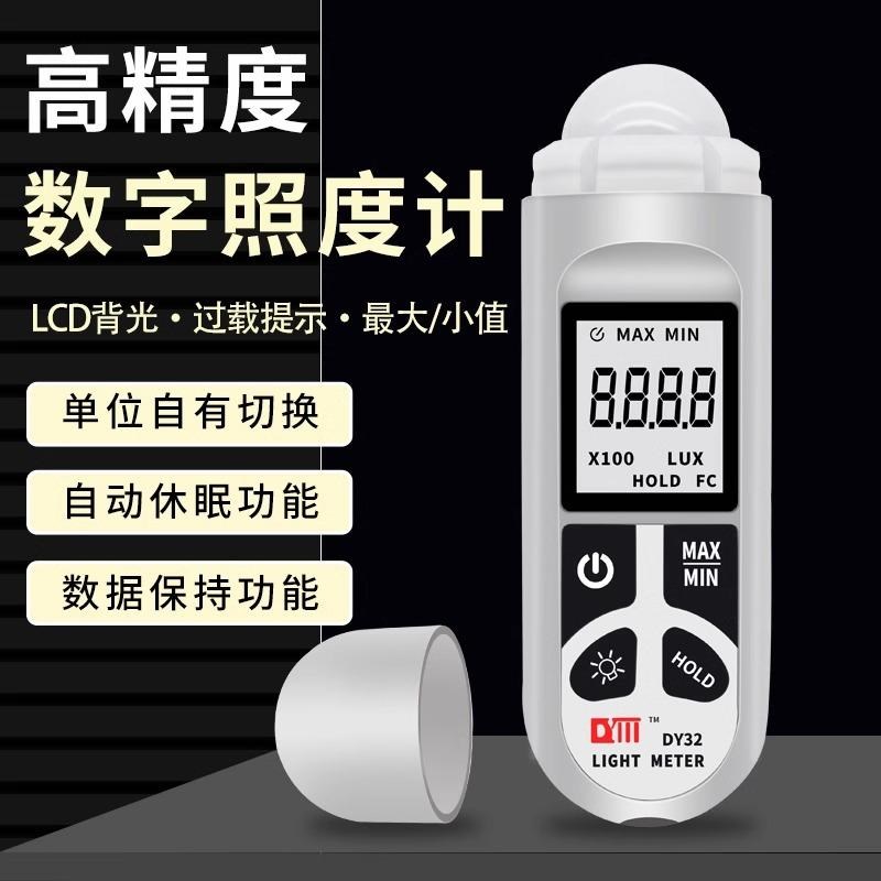 DY32数字照度计高精度测光仪光照度亮度测试仪测光表光度计