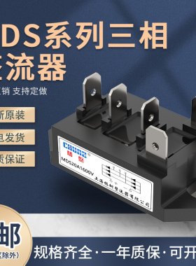 上海椿整大功率模块MDS三相整流桥100A/200A/200A/1600V模块桥堆
