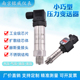 131小巧型扩散硅压力变送器感测器监视器4 20mA卫生隔膜数显赫斯