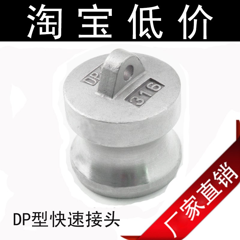 不锈钢304快速接头DP型工业阳端公头封盖堵头扳把 油罐车专用