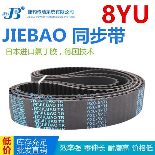 JIEBAO橡胶同步带520/624